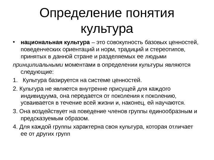 Понятие национальная культура. Этническая и национальная культура. Понятия национальной культуры. Понятия национальной культуры. Понятие национальная культура.