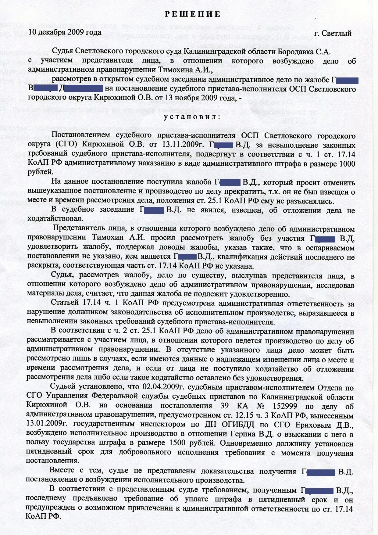 Ст 14.1 КОАП РФ. Административное правонарушение по ст 14.1 КОАП РФ. Ч 1 ст 17.14 КОАП РФ. 4.1 Ст. 14.1 КОАП РФ.