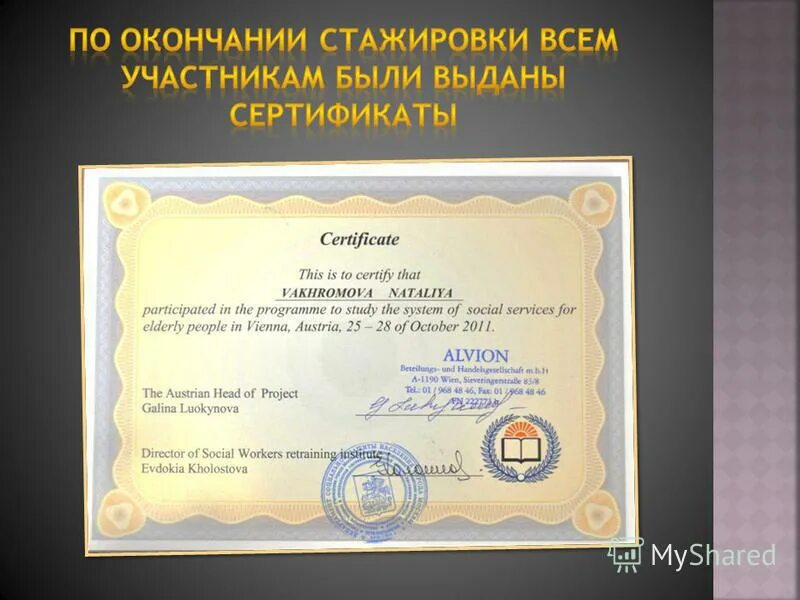 программа высшего образования в искусстве. свидетельство о стажировке. программа проведения стажировка на высоте. порядок проведения стажировки. поздравляю с окончанием стажировки.