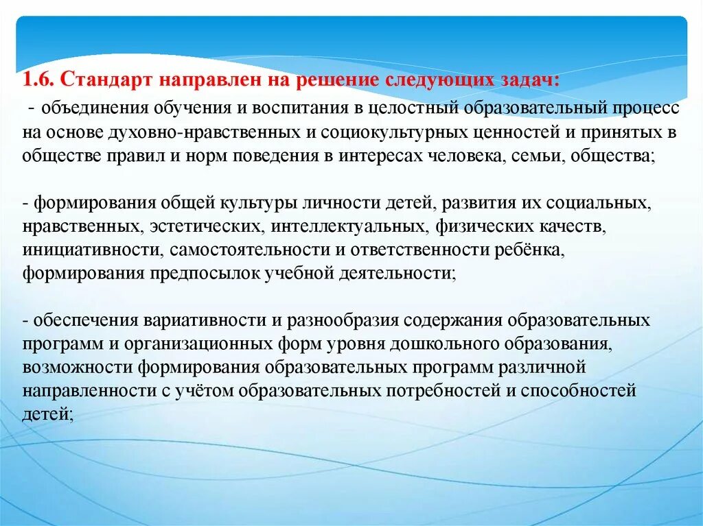 Необходимо решить следующие задачи 1. Образовательный стандарт направлен. Задачи дошкольного образования и воспитания. ФГОС направлен на решение следующих задач. Задачи образовательного процесса.