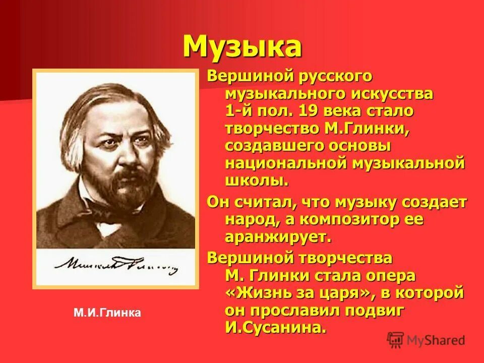 М и глинка является автором опер. Глинка. творчество глинки. м и глинка. композиторы 19 века глинка.