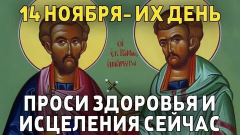 14 ноября православный