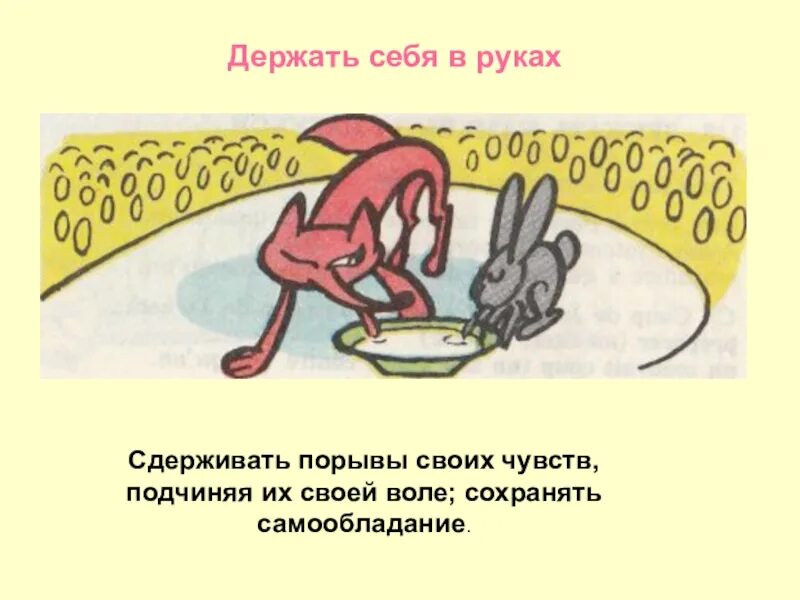 Держите слово на русском языке. Держать слово. Пословица дал слово держись. Держите слово на русском языке. Рисунок на тему фразеологизмы.