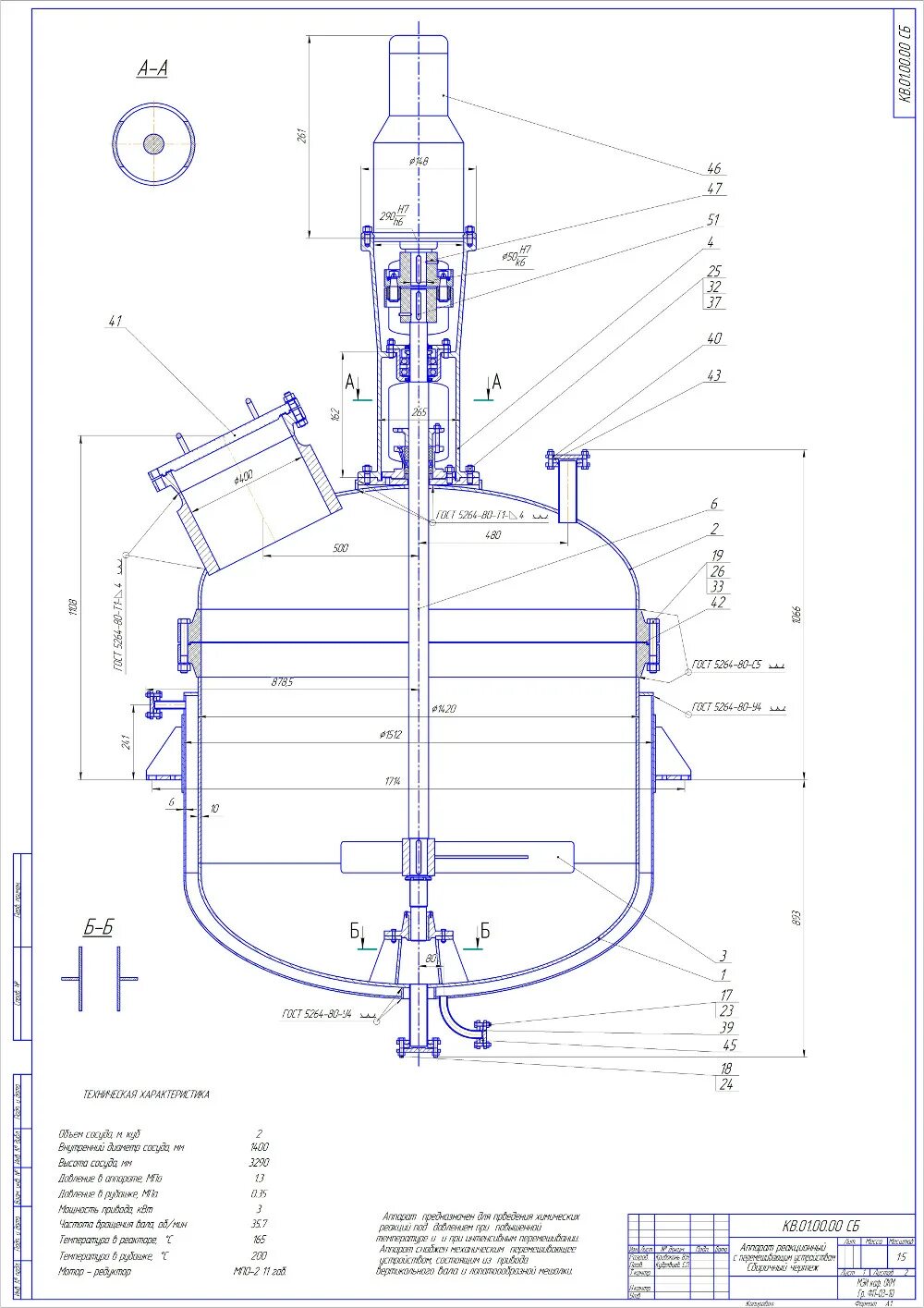 Реакционные аппараты. Химический реактор с мешалкой чертеж. Аппарат с мешалкой чертеж 5м3. Реактор-смеситель 2 м3 чертежи. Реактор автоклав с мешалкой чертеж.