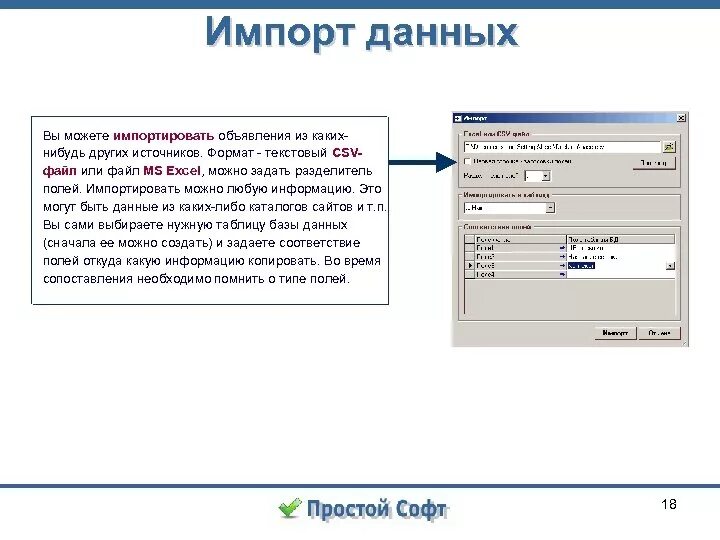 Экспортировать программу. Импорт данных. Импортировать данные это. Импорт данных для программы. Импортировать таблицу.