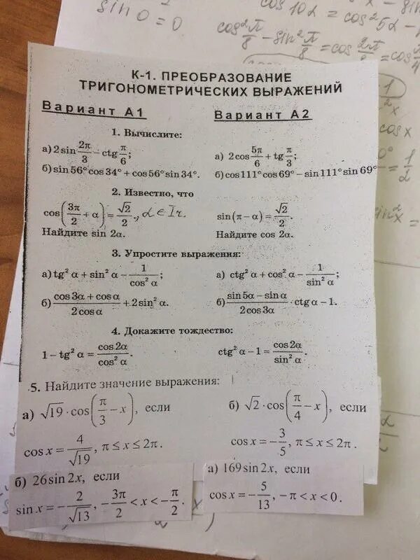 Кр по математике 10 класс. Задачи тригонометрические преобразования. Преобразование тригонометрических выражений 10 класс. Преобразование тригонометрических выражений формулы. Преобразование тригонометрических выражений задания.