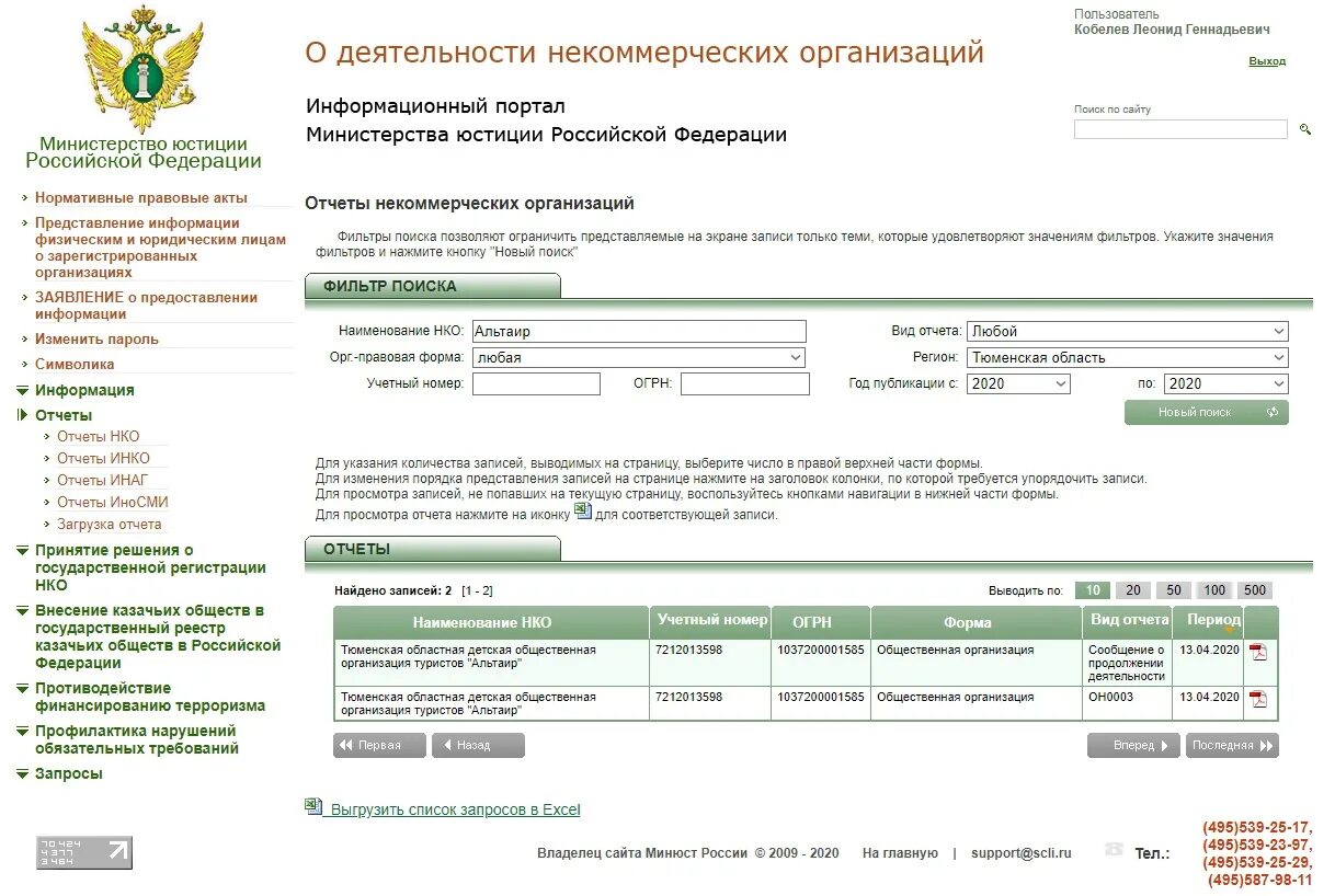 Сообщение о продолжении деятельности некоммерческой организации. Отчет в Министерство юстиции для некоммерческих организаций. Отчетность НКО В Минюст форма. Отчетность НКО В 2023 Минюст. Отчет о продолжении деятельности некоммерческой организации.