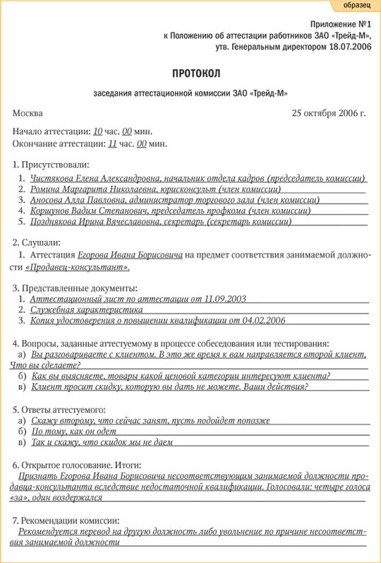 Пример аттестации работника. Образец отзыва на аттестуемого работника. отчет аттестуемого работника. отзыв на аттестуемого работника пример. образец отчета аттестуемого работника.