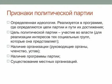 Органы полит партии