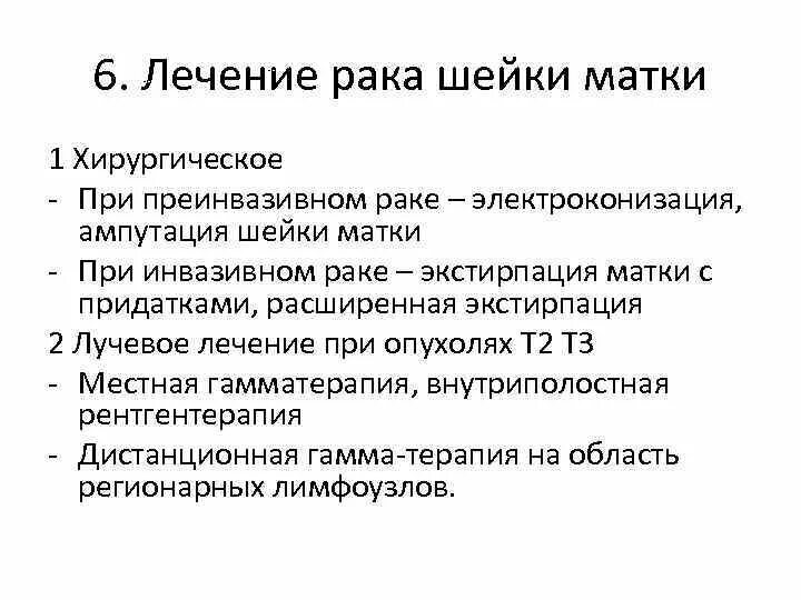 Злокачественное новообразование шейки матки. Ршм figo. Классификация ршм по стадиям. Опухоли шейки матки классификация. Инвазивный рак матки это.