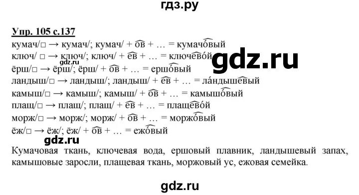 Стр 101 упр 3 английский 5 класс. Русский язык 4 класс 1 часть упражнение. Русский язык 4 класс упражнение 105. Домашнее задание 4 класс упражнение 105. Гдз русский язык 4 класс 1 часть.