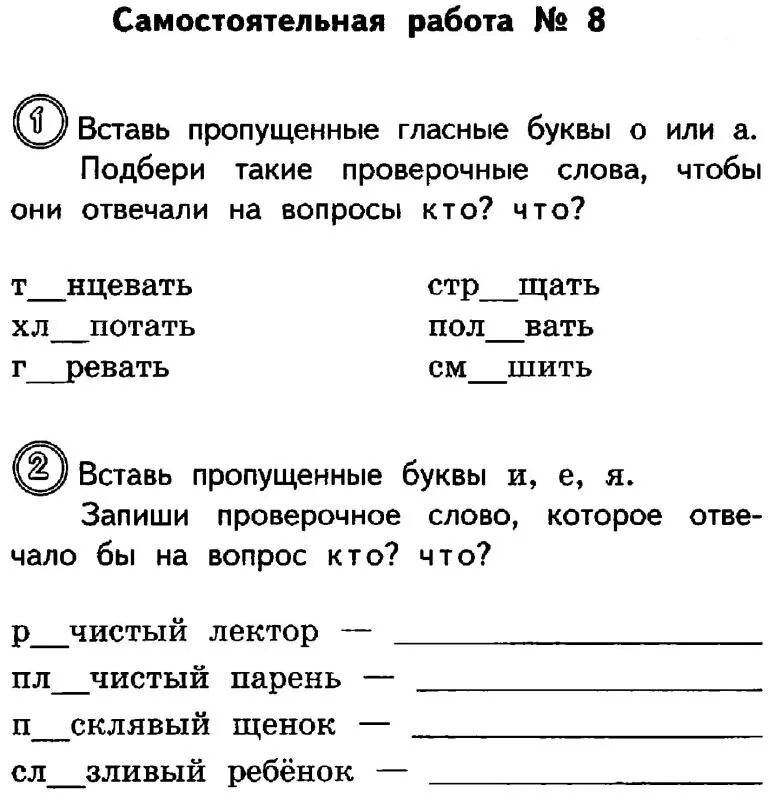 Задания по русскому языку на безударную гласную 2 класс школа России. Задания по русскому языку 2 класс безударные гласные. Задания по русскому языку 2 класс 2 четверть. Задания на безударный гласный 3 класс.