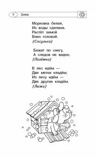 Рассказ в стихах 7