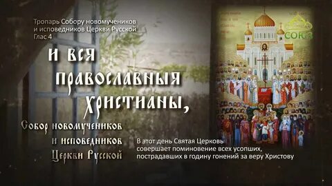 Тропарь собору