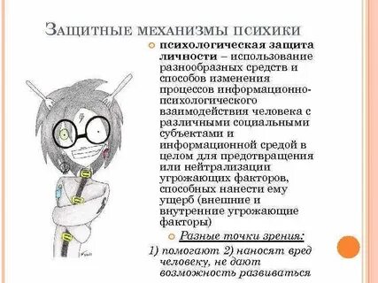 Механизм психики человека