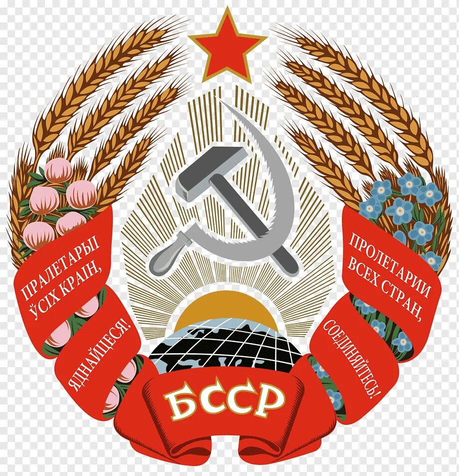 Бсср. Герб белорусской ССР. Герб белорусской ССР 1927-1937. Герб белорусской Советской социалистической Республики. Белорусская Советская Социалистическая Республика герб.