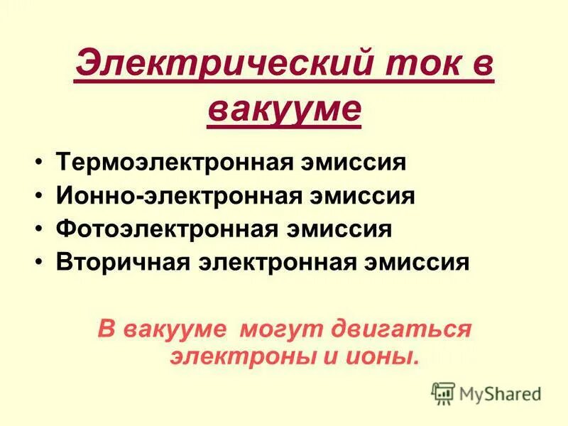 Эмиссия в окружающую