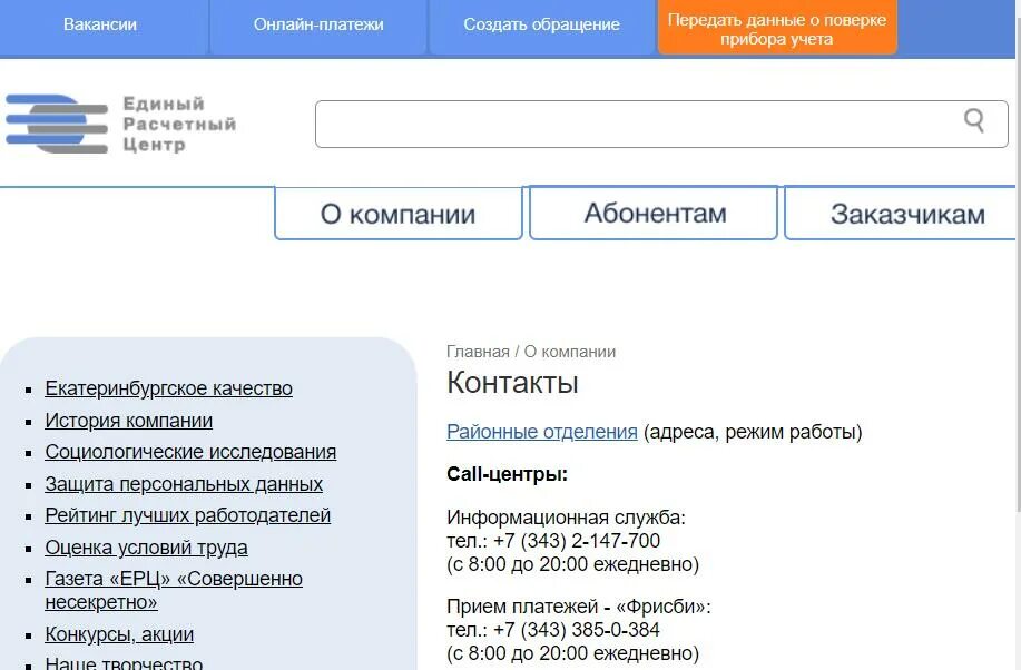 Единый расчетный центр. ЕРЦ личный кабинет. ЕРЦ Екатеринбург личный кабинет. Единый расчетный центр Екатеринбург. Адрес единого расчетного центра