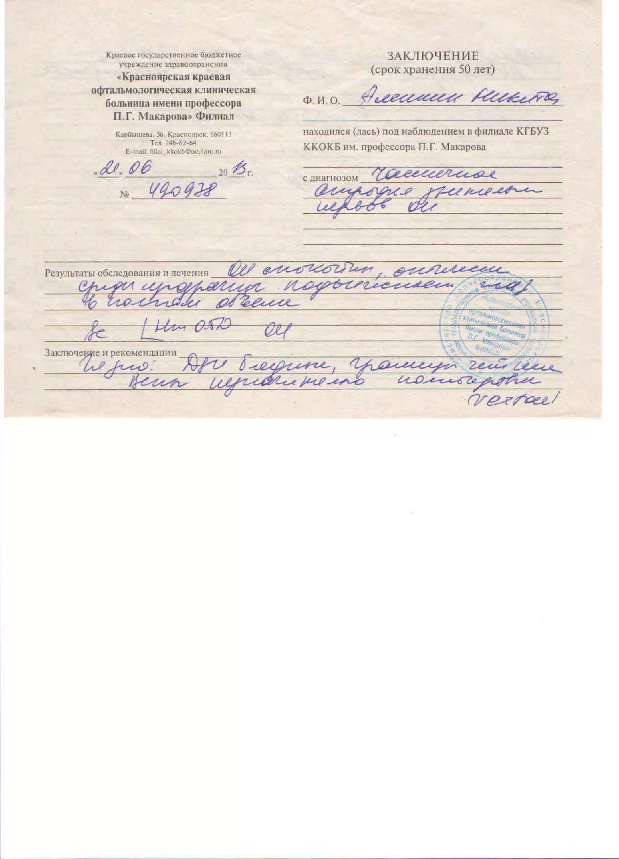 Заключение врача офтальмолога