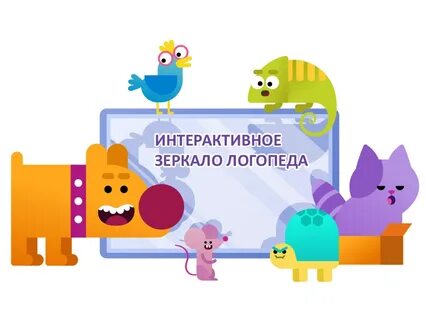 Работа с умным зеркалом логопеда