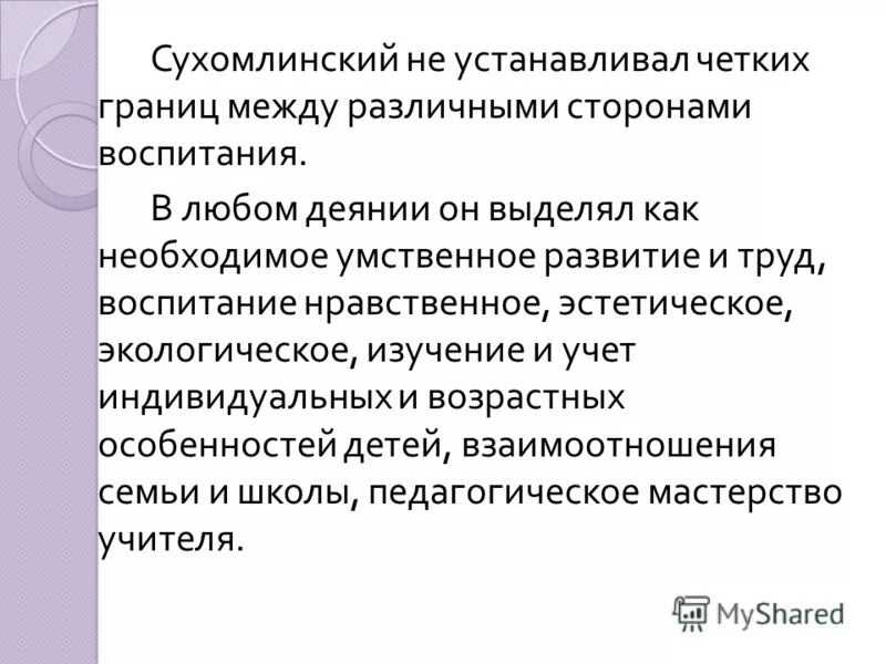 воспитательная система сухомлинского
