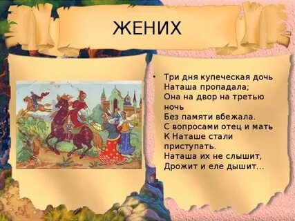 Жених читать