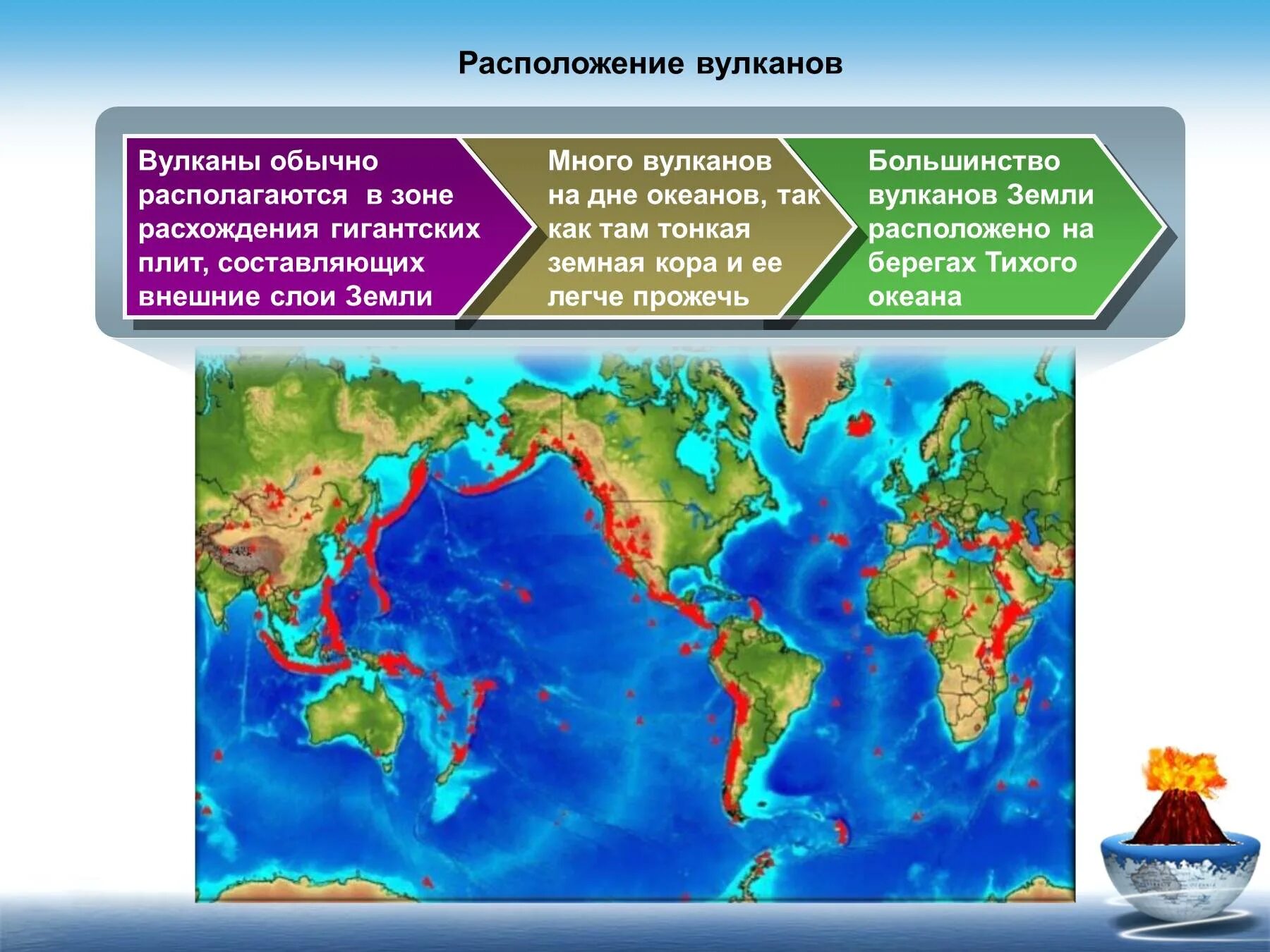 Местоположение вулканов. Географическое расположение вулканов. Зоны активной вулканической деятельности. Карта вулканической активности.