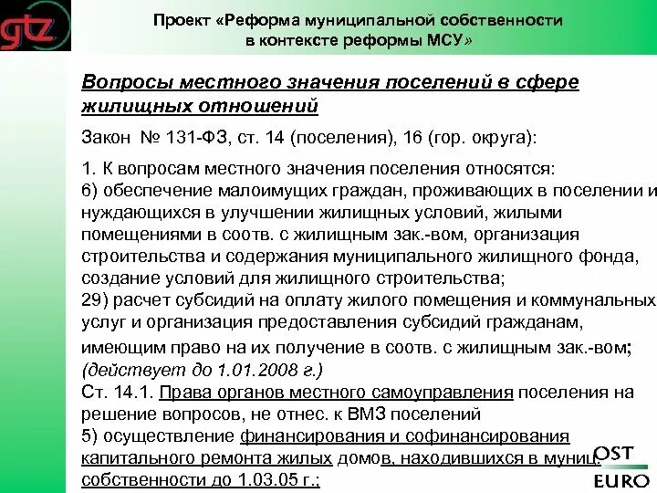 Вопросы муниципальных преобразований