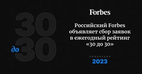 Форбс мировой 2024