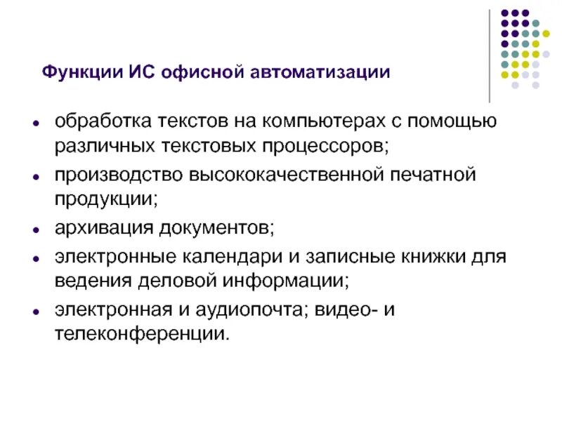 Функции ис