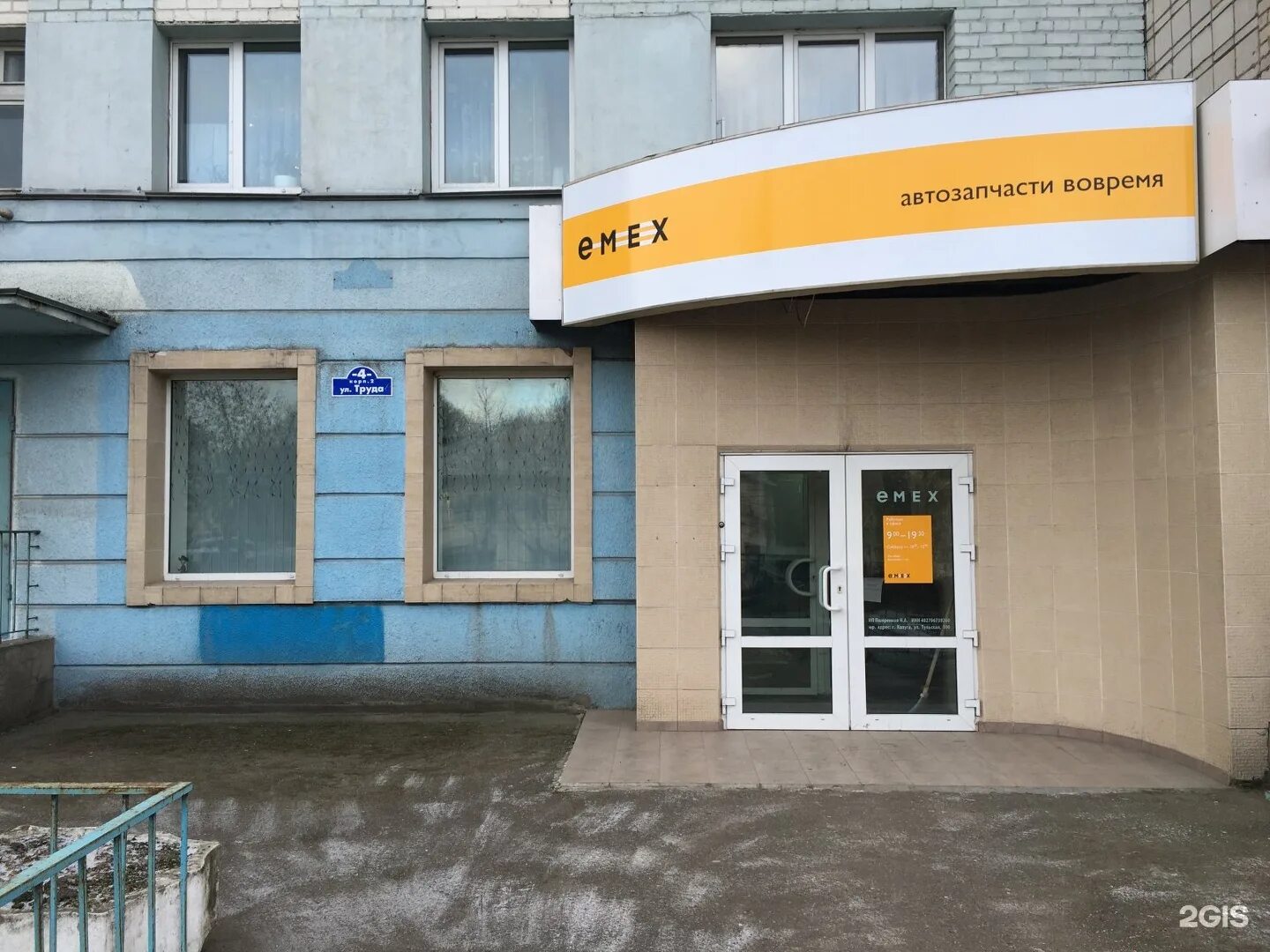 Труда 4. Ул труда 30 калуга. труда 4 калуга. магазин калуга труда 4. калуга ул труда 4 корп 2.