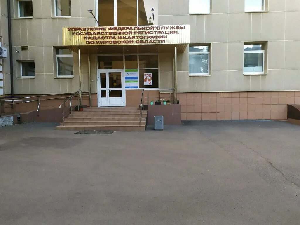 Кадастр киров. Ленина 108 киров росреестр. управление росреестра киров. ленина 98 киров. росреестр ул ленина 331.