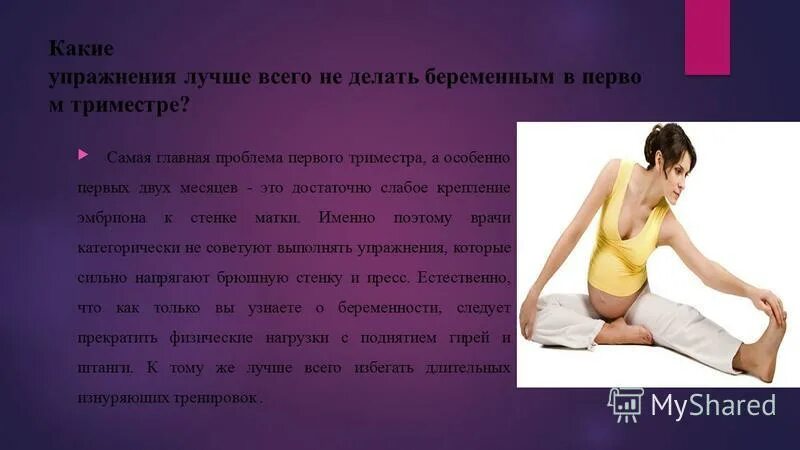 Делать во время первой беременности