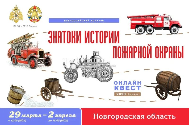 Знатоки история пожарной охраны Новгородская область. История ВДПО. Сертификат «знатоки истории пожарной охраны. Новгородская область». История ВДПО макет.