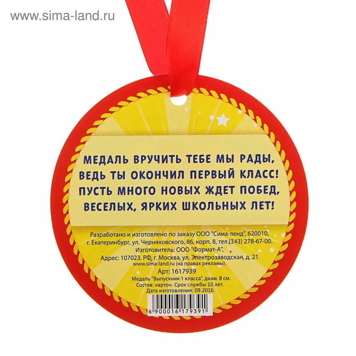 Награда школе текст. Медаль "выпускник 1 класса". Медальки на выпускной в начальной школе. Медальки с окончанием начальной школы. Медали для первоклассников на выпускной.