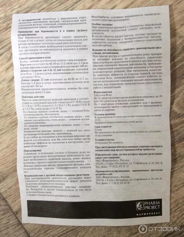 Дротаверин можно ли детям. Дротаверин инструкция. дротаверин таблетки дозировка. дозировка дротаверина в таблетках. дротаверин максимальная доза.
