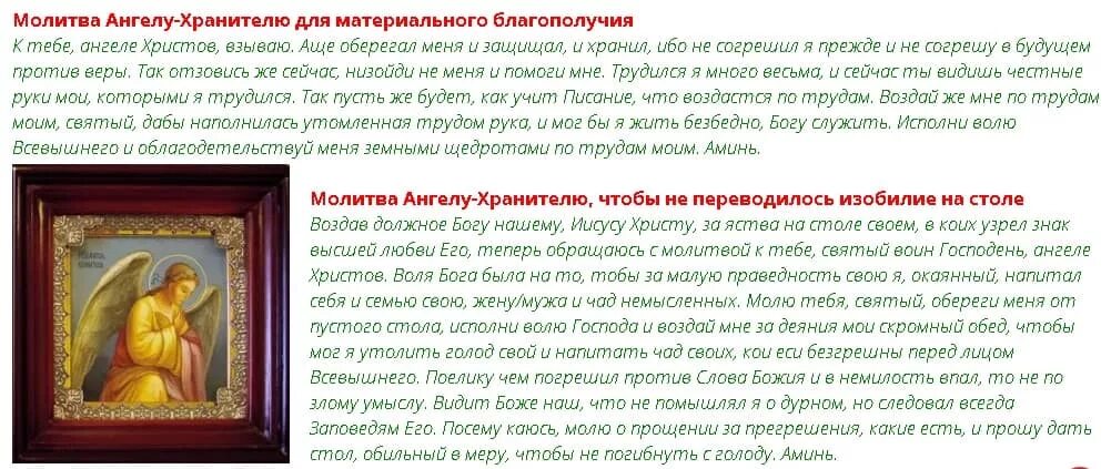 Молитва ангелу хранителю на русском языке читать. Молитвы на каждый день. Молитва ангелов. Молитва трём ангелам. Оберег "молитва".