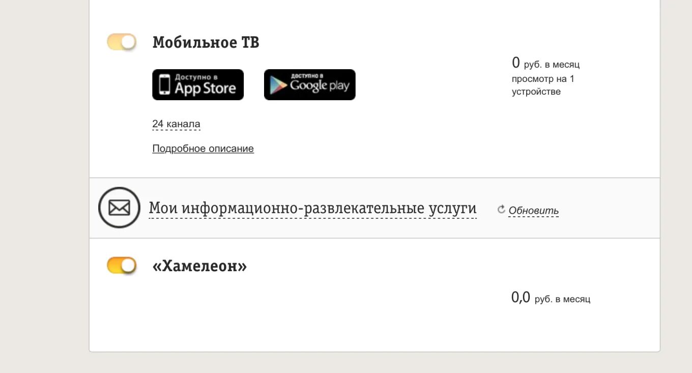 Узнать есть платные подписки билайн. Узнать есть платные подписки билайн. Как узнать подключенные услуги на билайне. Проверить подключенные услуги билайн. Подписки билайн.