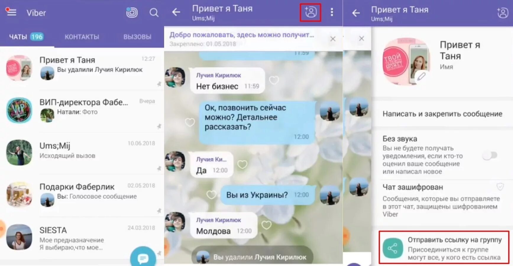 Как скопировать ссылку на чат. Ссылка на вайбер. ссылка на чат в вайбере. ссылка на группу в вайбере. ссылка на viber аккаунт.
