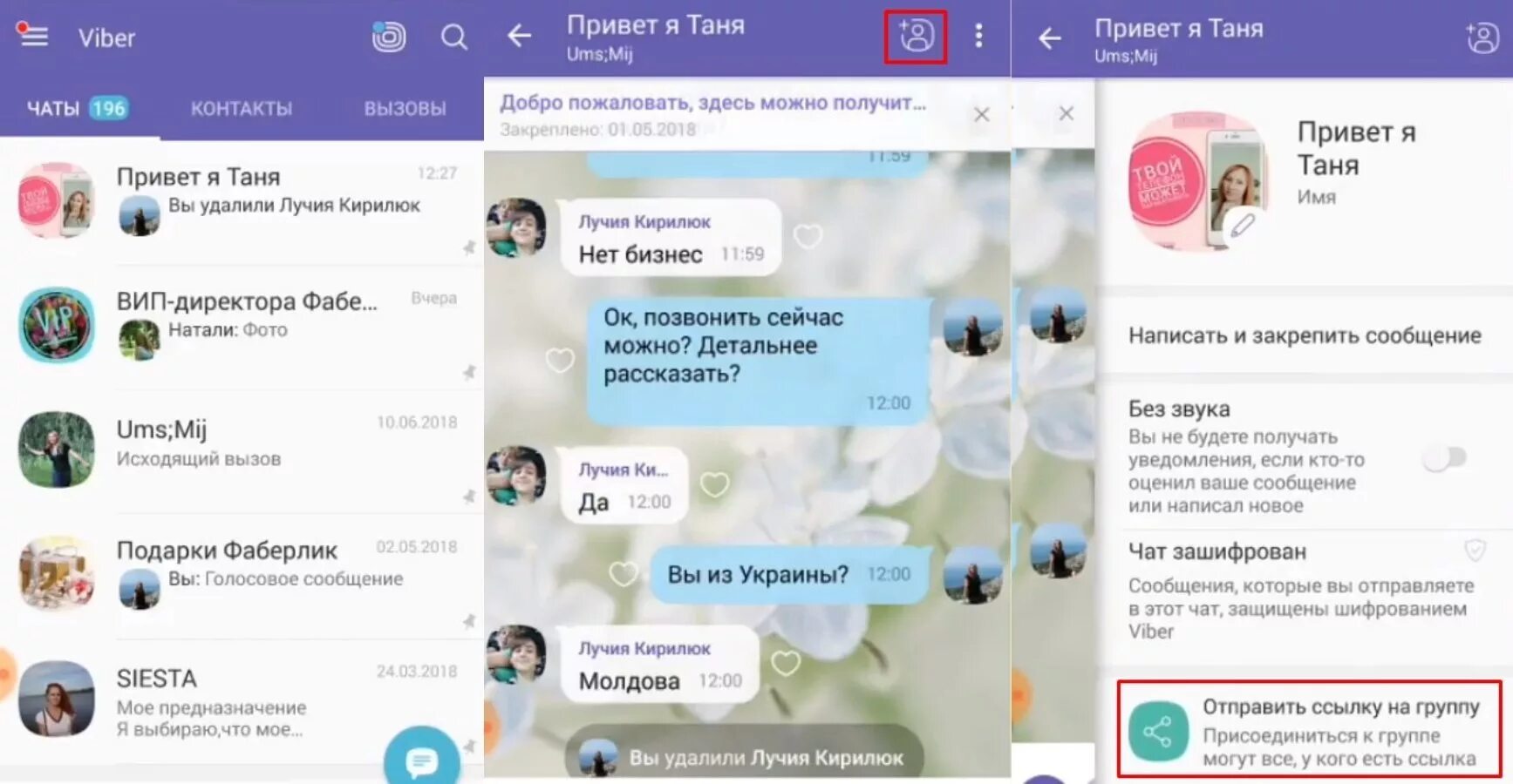 Ссылка на чат группу. Ссылка на вайбер. Ссылка на чат в вайбере. Ссылка на группу в вайбере. Как Скопировать ссылку на группу в вайбере.