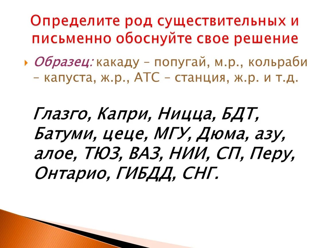 Определите род существительных какаду. Определите род существительных и письменно обоснуйте свое решение. Какаду род существительного. ЦЕЦЕ род существительного. Кольраби род существительного.