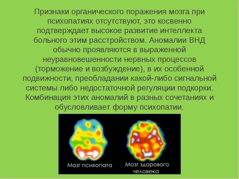 Органическое поражение мозга симптомы. Органическое поражение мозга. Признаки органического поражения мозга. Органическое поражение головного мозга у детей.