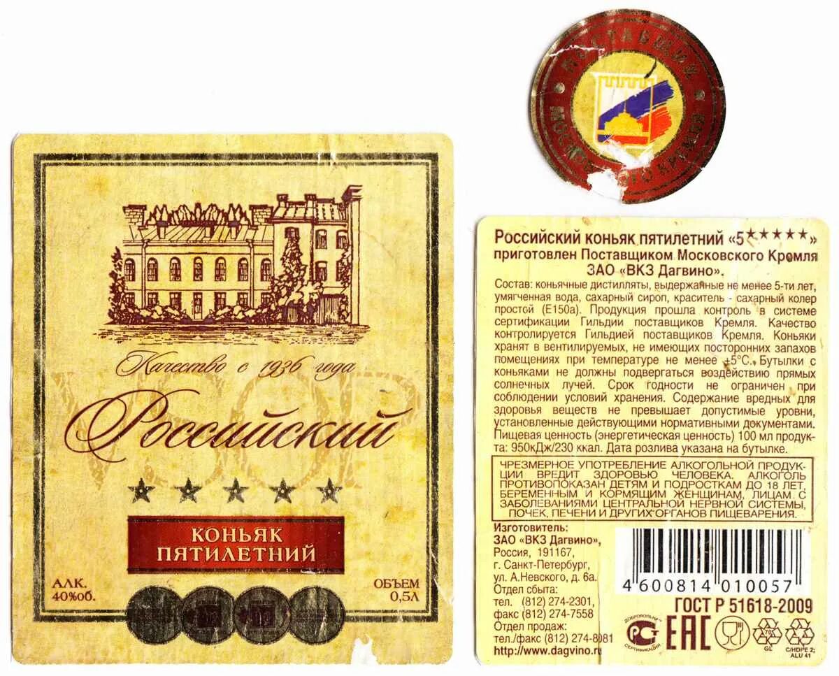 Сколько хранить коньяк. Дагвино Санкт-Петербург. ВКЗ Дагвино. Коньяк коньяк Дагвино. Коньяк Дагвино этикетка.