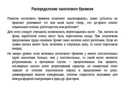 Отношение налогового бремени