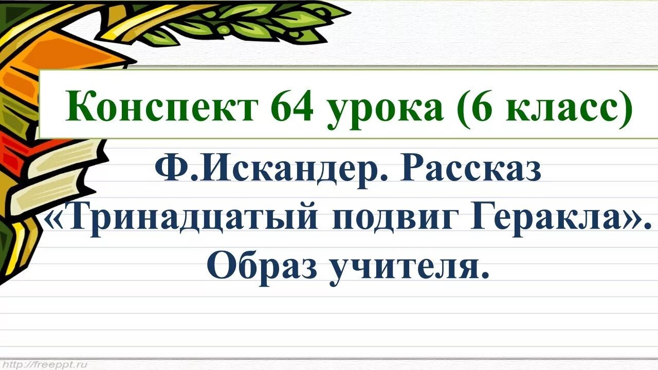 Тест по литературе 5 класс тринадцатый подвиг