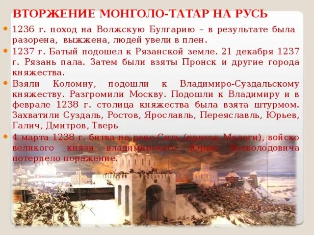 1236 год событие на руси. Нашествие батыя на русь город. Монгольское нашествие на русские земли. 1236 год событие на руси. 1236 год событие на руси.