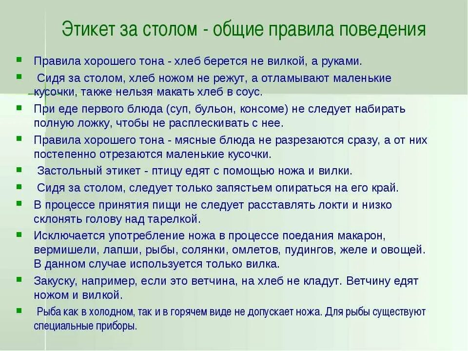 Как есть руками читать. Правила этикета за столом. Столовый этикет правила поведения за столом. Правила этикетки за столом. Красила этикета за столом.