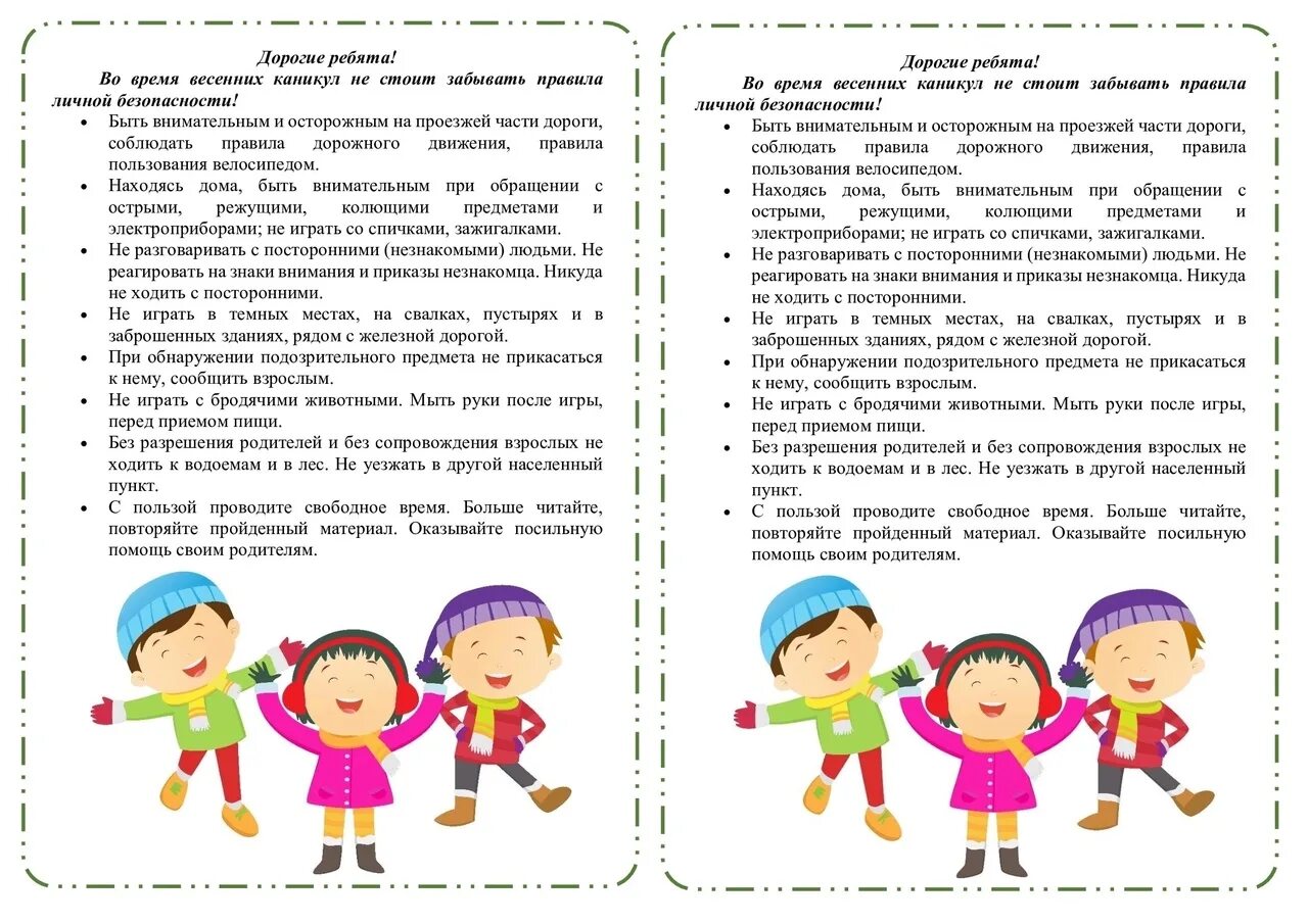 Что делать на каникулах весной. Весенние каникулы. Памятка для школьников на весенние каникулы. Чем заняться дома на каникулах летом. Правила на весенние каникулы.