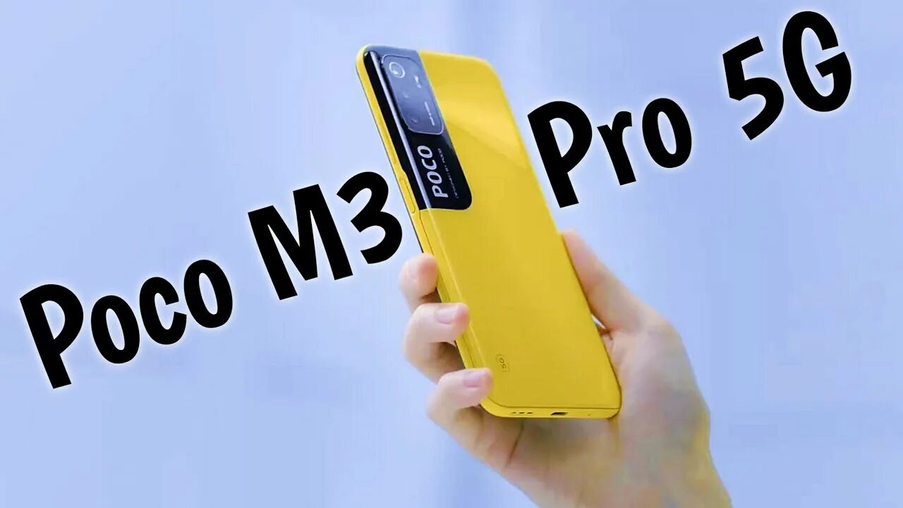 Poco m 5 видео. Poco m3 pro 5g казань. poco m3 pro батарея 128gb. поко м4 про 4g желтый. poco m3 pro 5g разборка.
