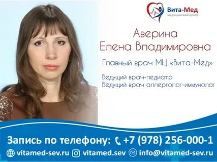 Витамед детский севастополь